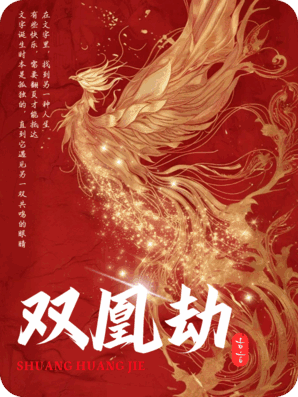 红颜烬：双凰劫